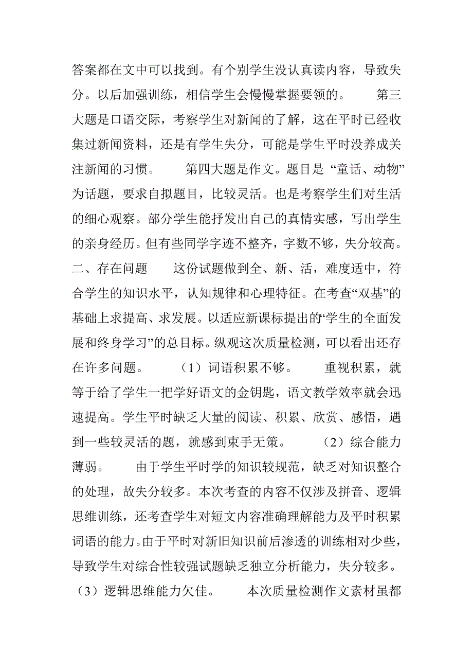 小学语文四年级上册期中试卷分析_第2页