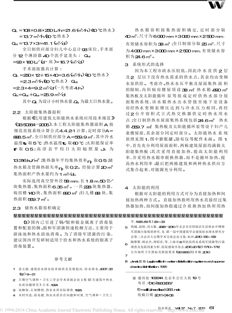 太阳能热水系统在医院建筑的应用_第2页