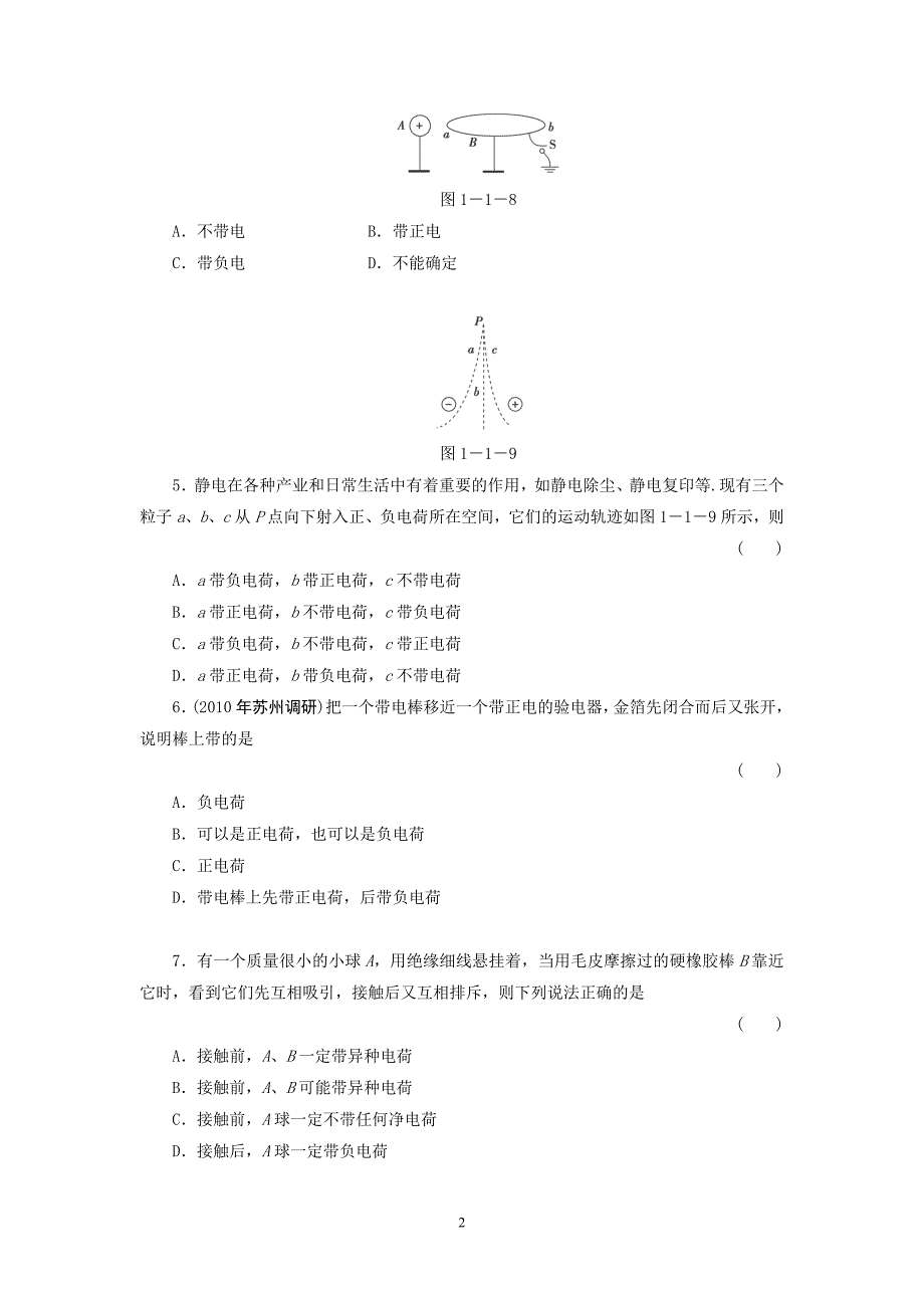 高中物理第六章考点归纳_第2页