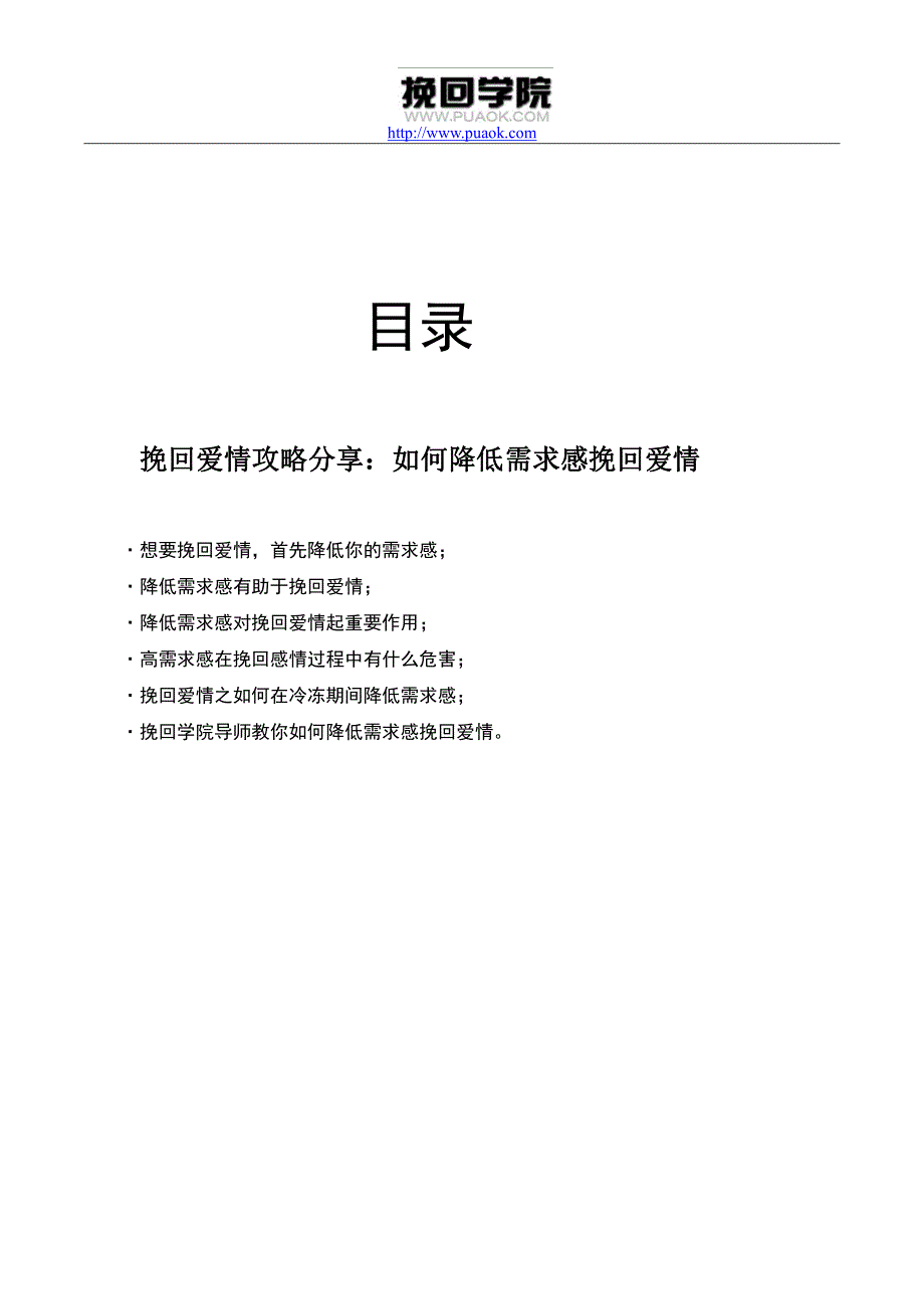 挽回爱情攻略分享：如何降低需求感挽回爱情_第2页