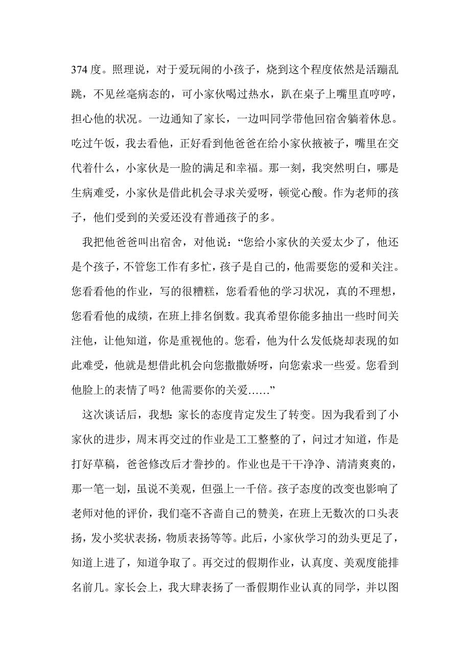 教育叙事：只要关注，一切皆有可能_第2页