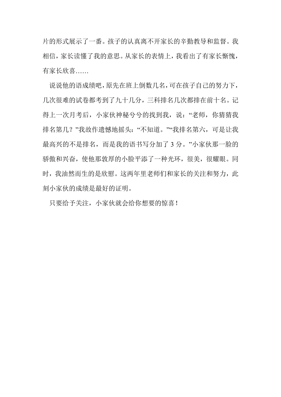 教育叙事：只要关注，一切皆有可能_第3页