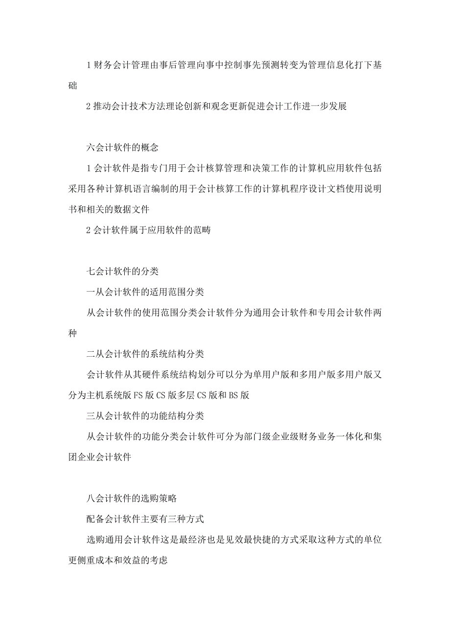 会计电算化考试重点_第3页