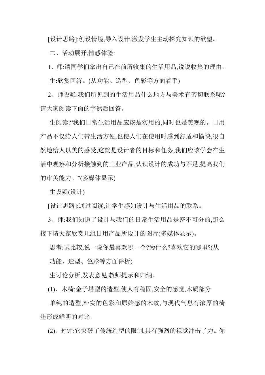 实用又美观的生活用品教案2_第2页