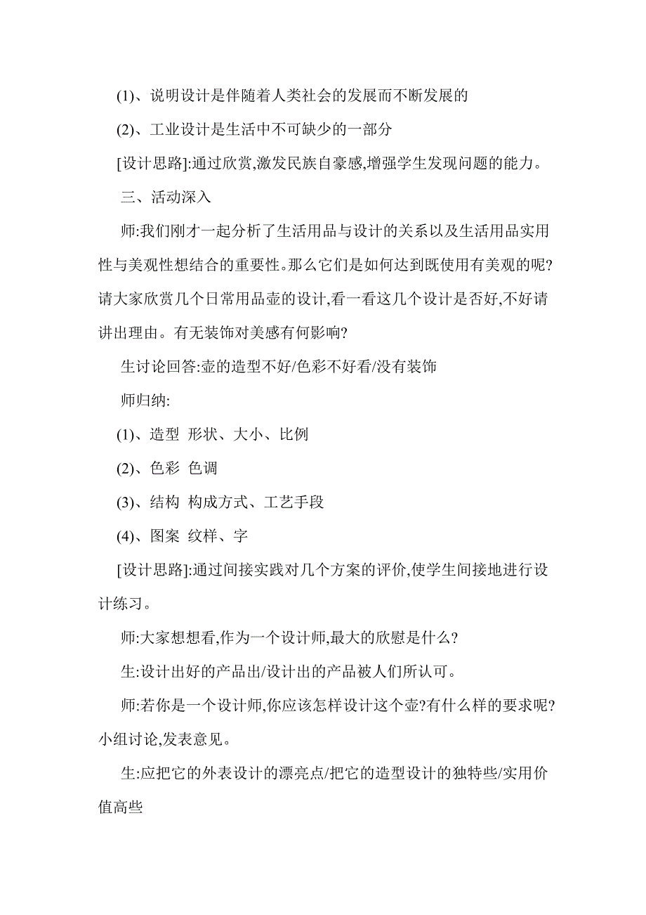 实用又美观的生活用品教案2_第4页