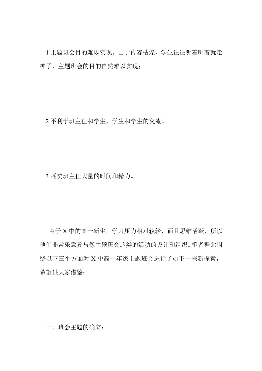 高一年级主题班会课的一些新探索_第2页