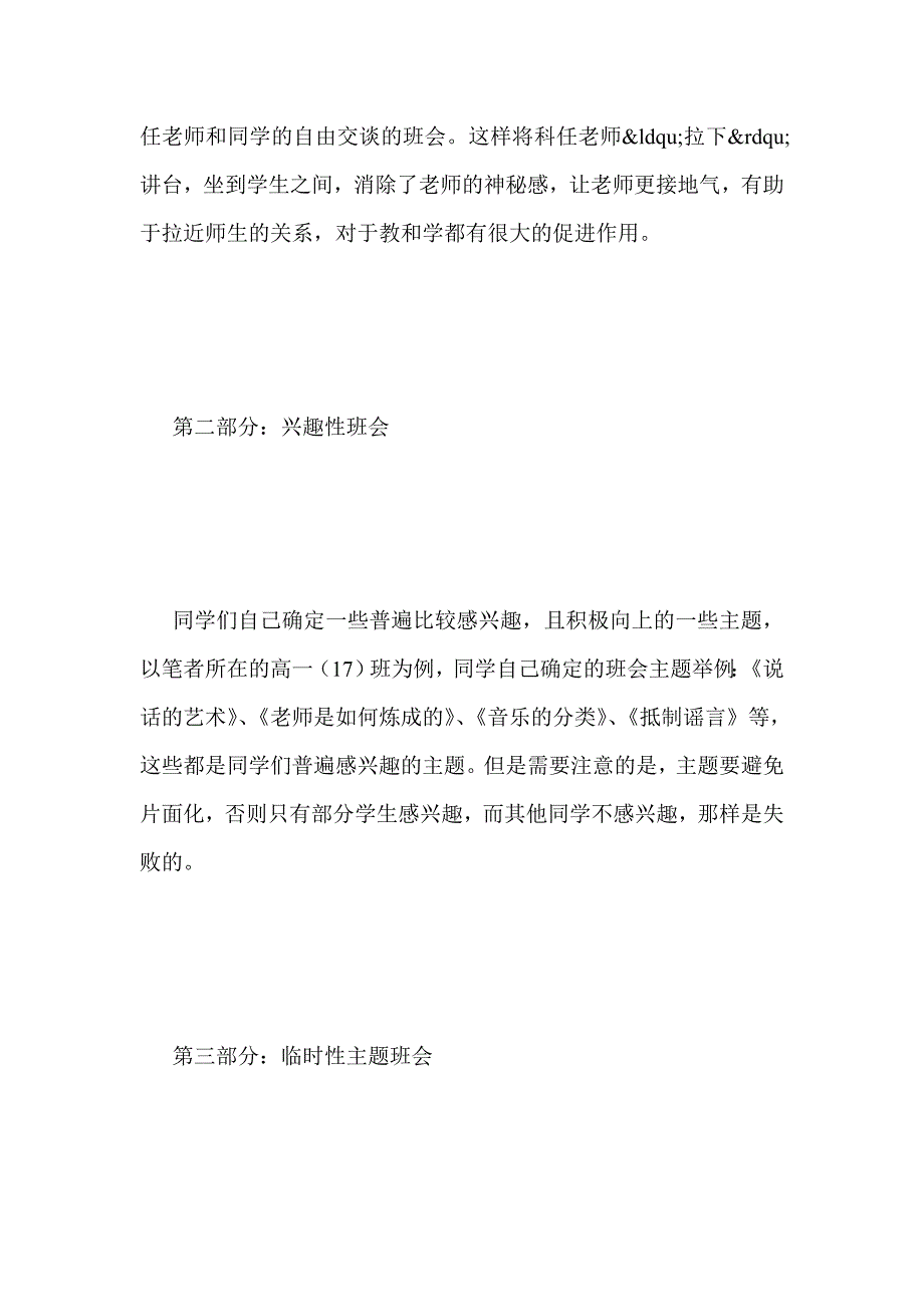 高一年级主题班会课的一些新探索_第4页