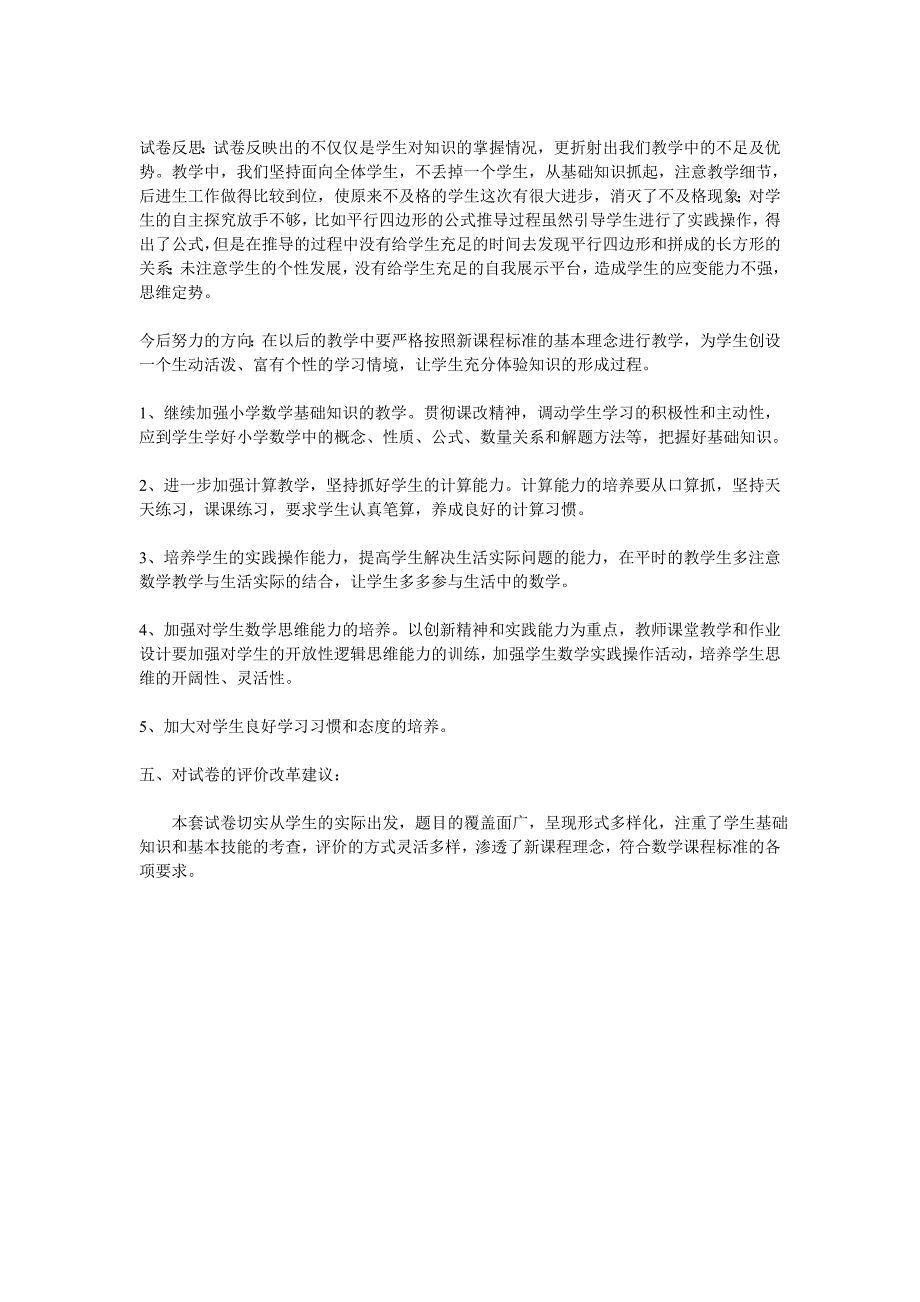 五年级数学上册期末考试质量分析_第2页