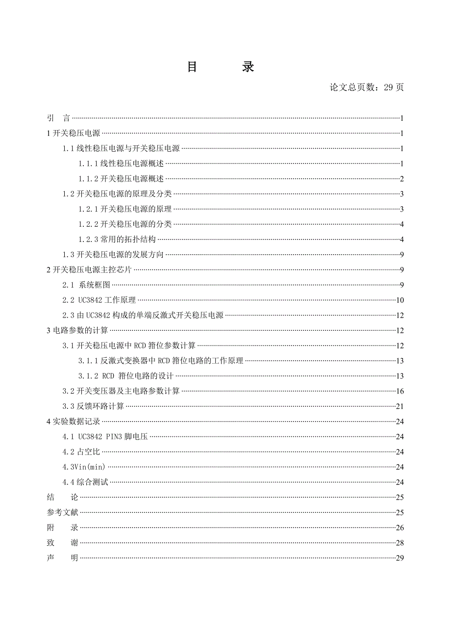 基于UC3842反激式开关电源的设计_第2页