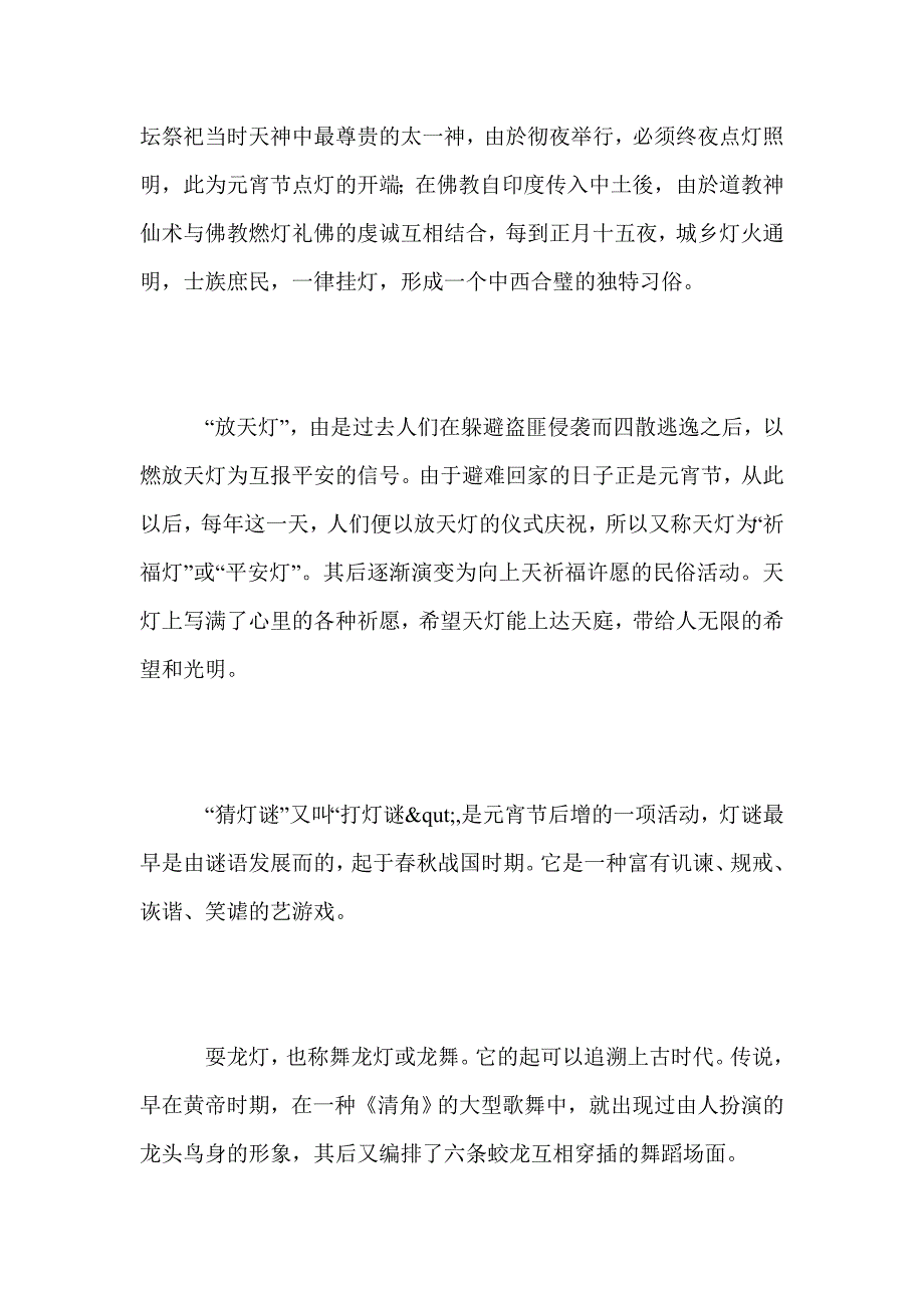 正月十五闹元宵，元宵节的来历及习俗_第3页