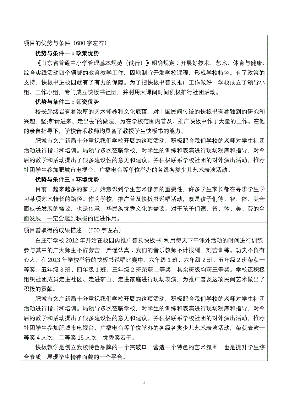 非物质文化遗产：白庄矿学校——快板书申报表_第3页