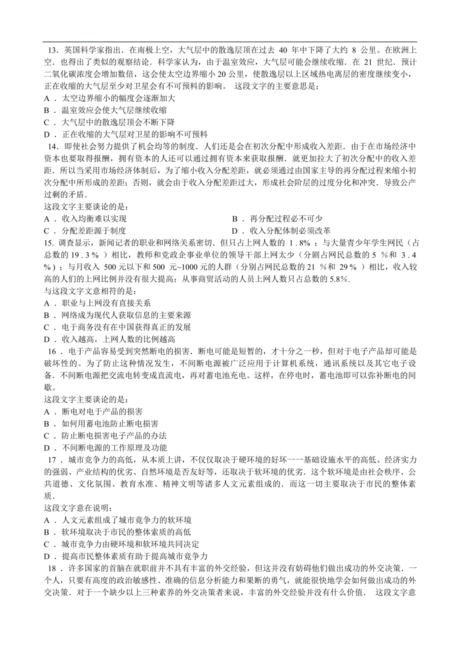 91考试网-2007年国家公务员考试真题_第3页