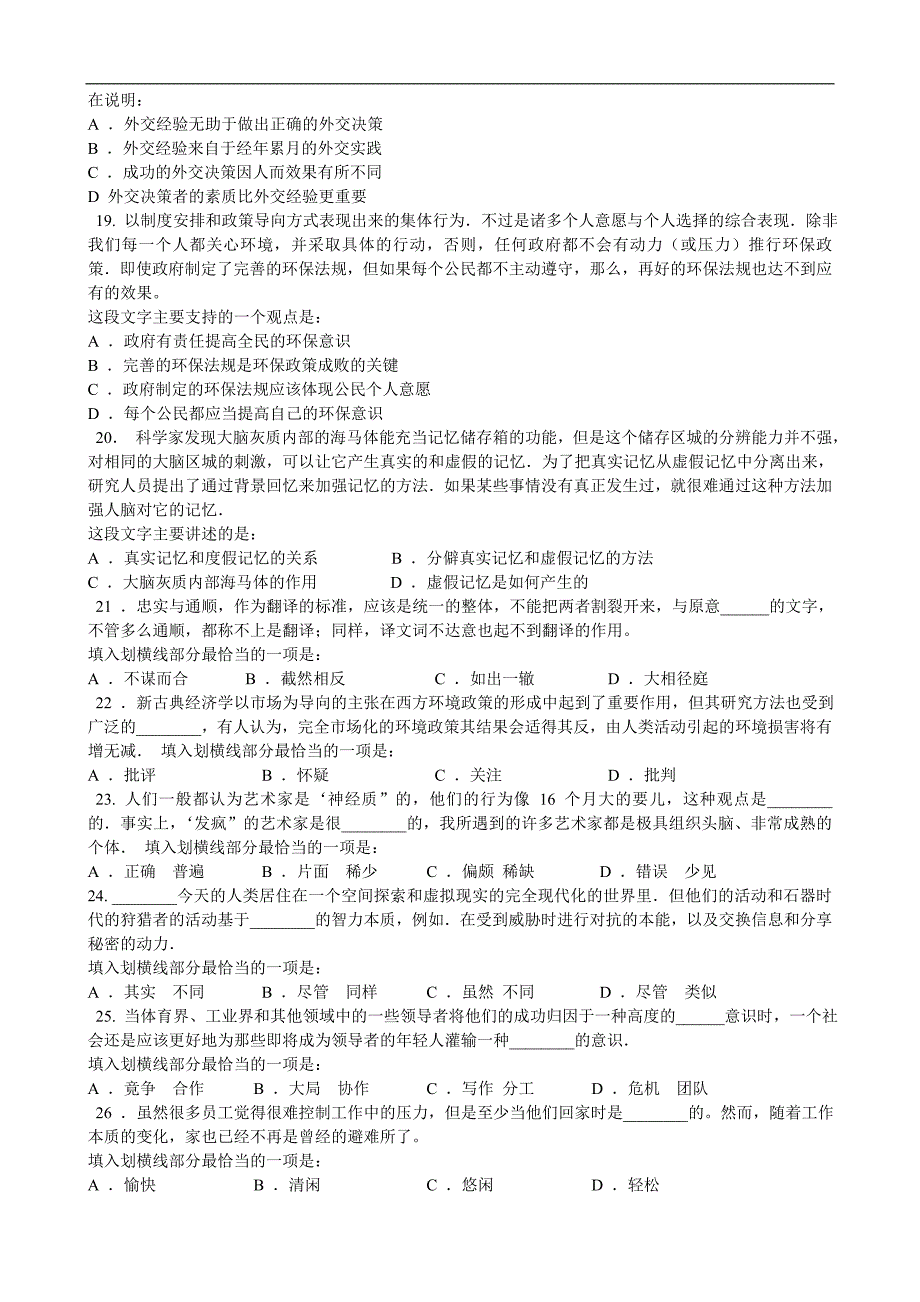 91考试网-2007年国家公务员考试真题_第4页