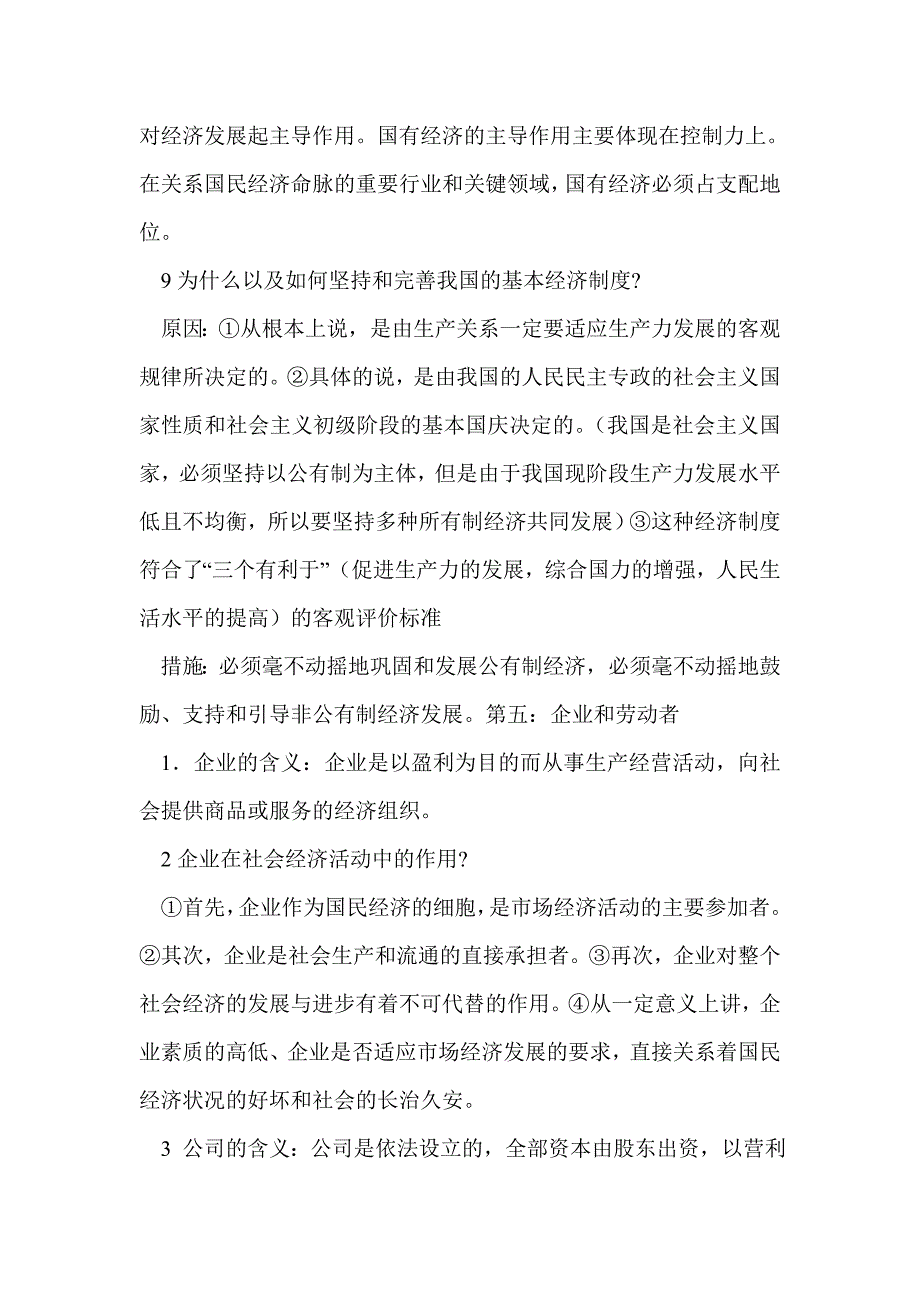 高一政治经济生活第二单元复习提纲_第3页