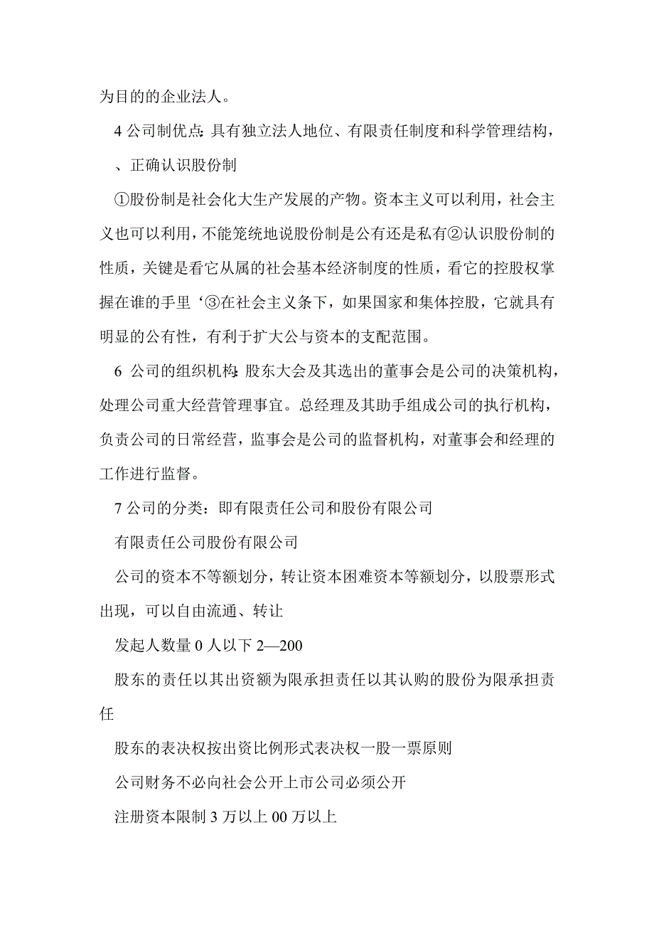 高一政治经济生活第二单元复习提纲_第4页