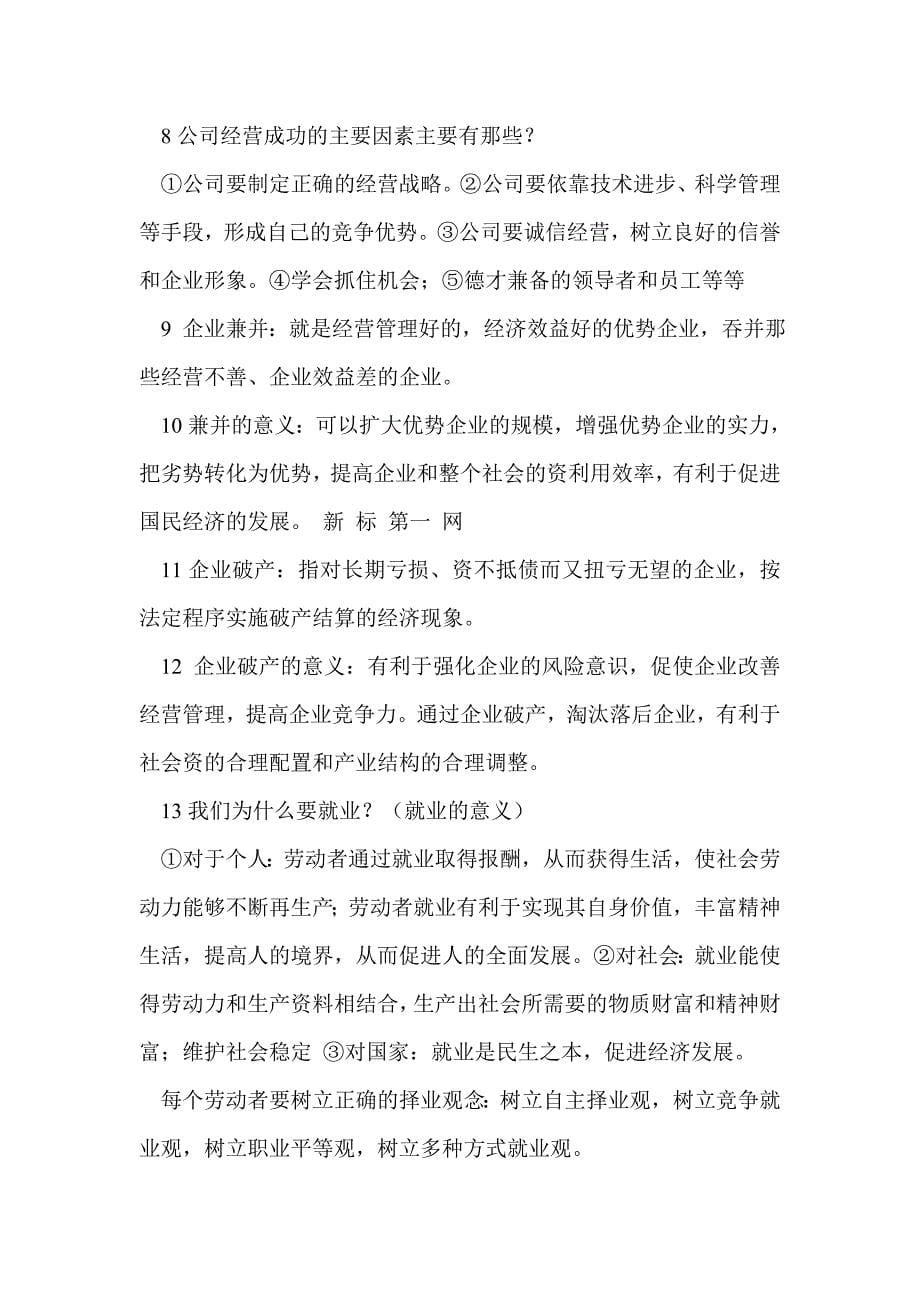 高一政治经济生活第二单元复习提纲_第5页