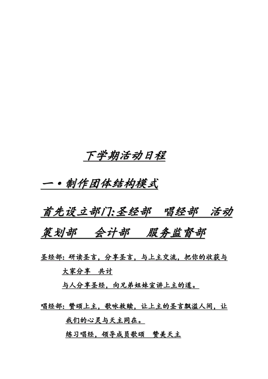 下学期运动计划_第1页