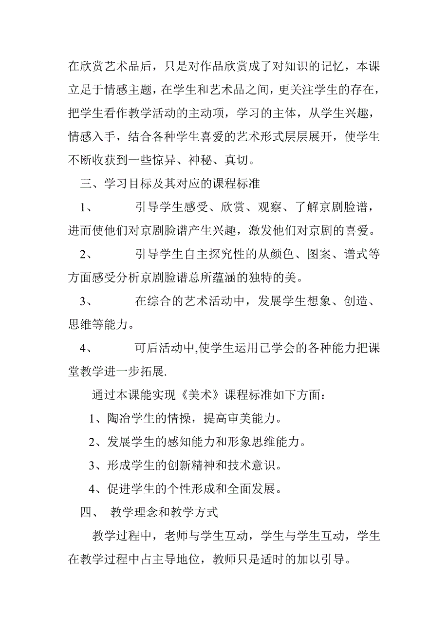 美术：京剧脸谱欣赏教学设计_第2页