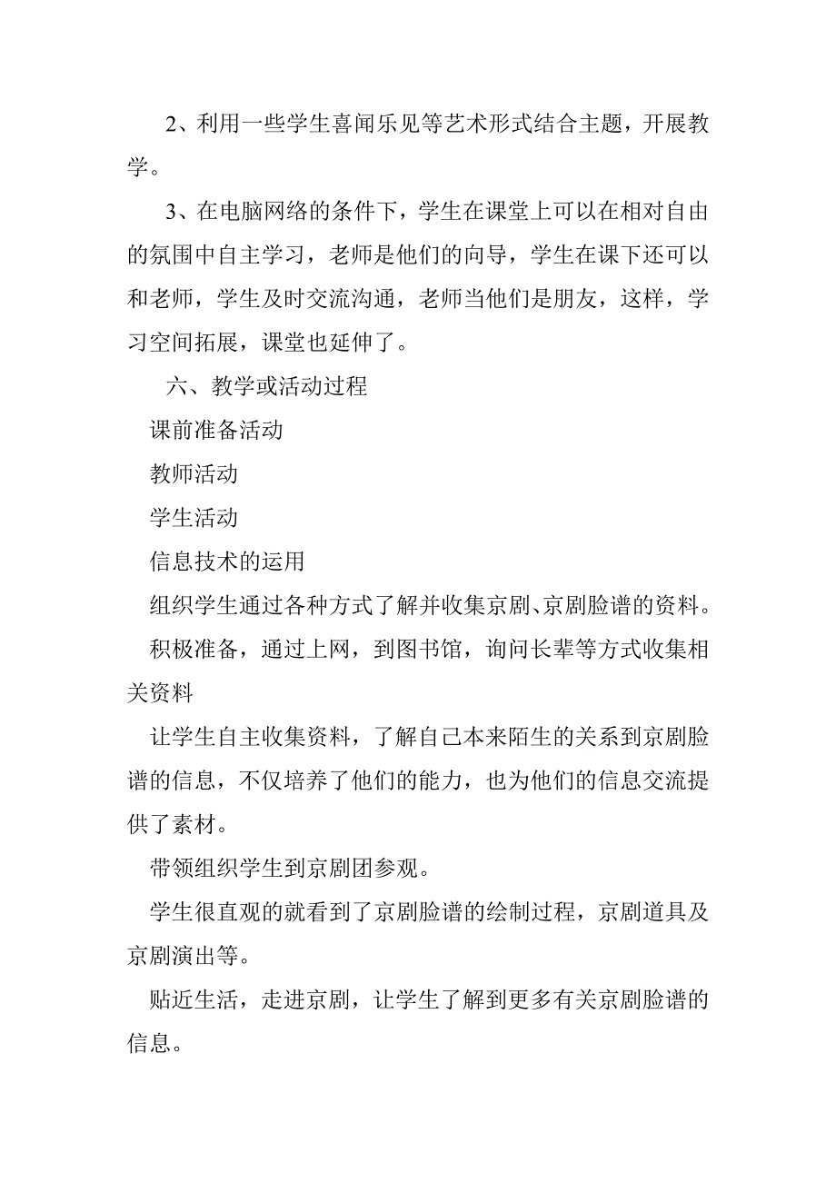 美术：京剧脸谱欣赏教学设计_第4页