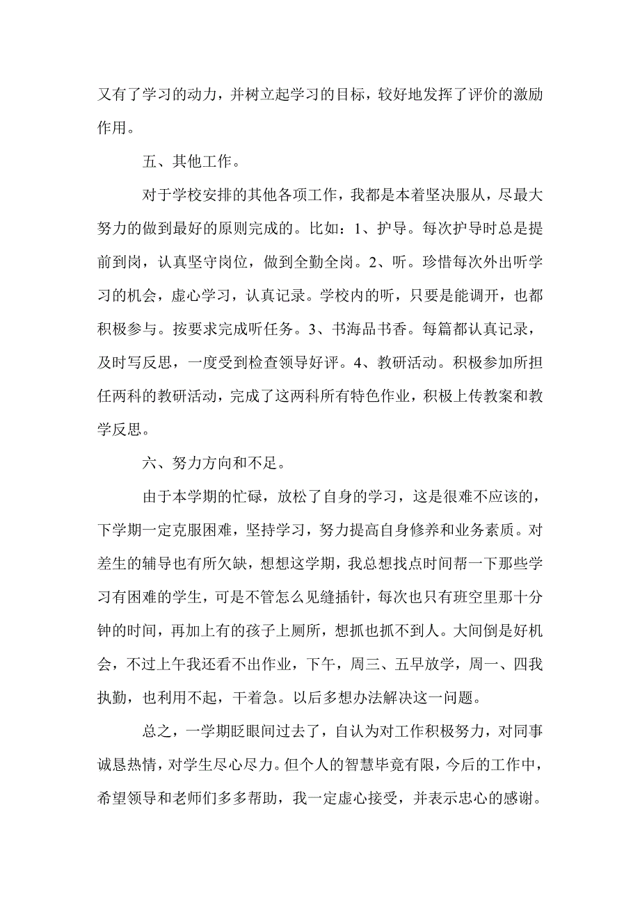 小学三年级数学老师工作总结_第3页