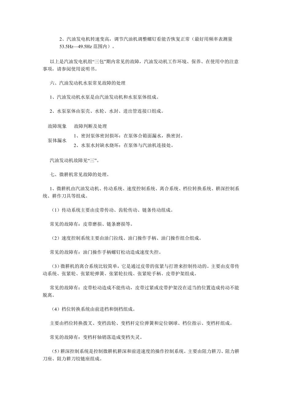 汽油发电机工作原理及常见故障处理_第3页