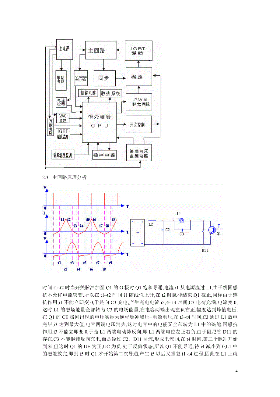 家用电磁炉原理及维修_第4页