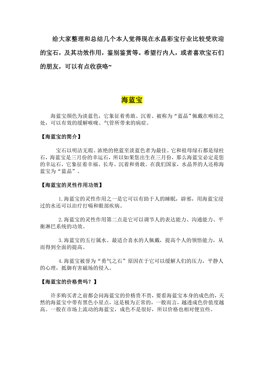 几种畅销的彩色宝石的介绍_第1页