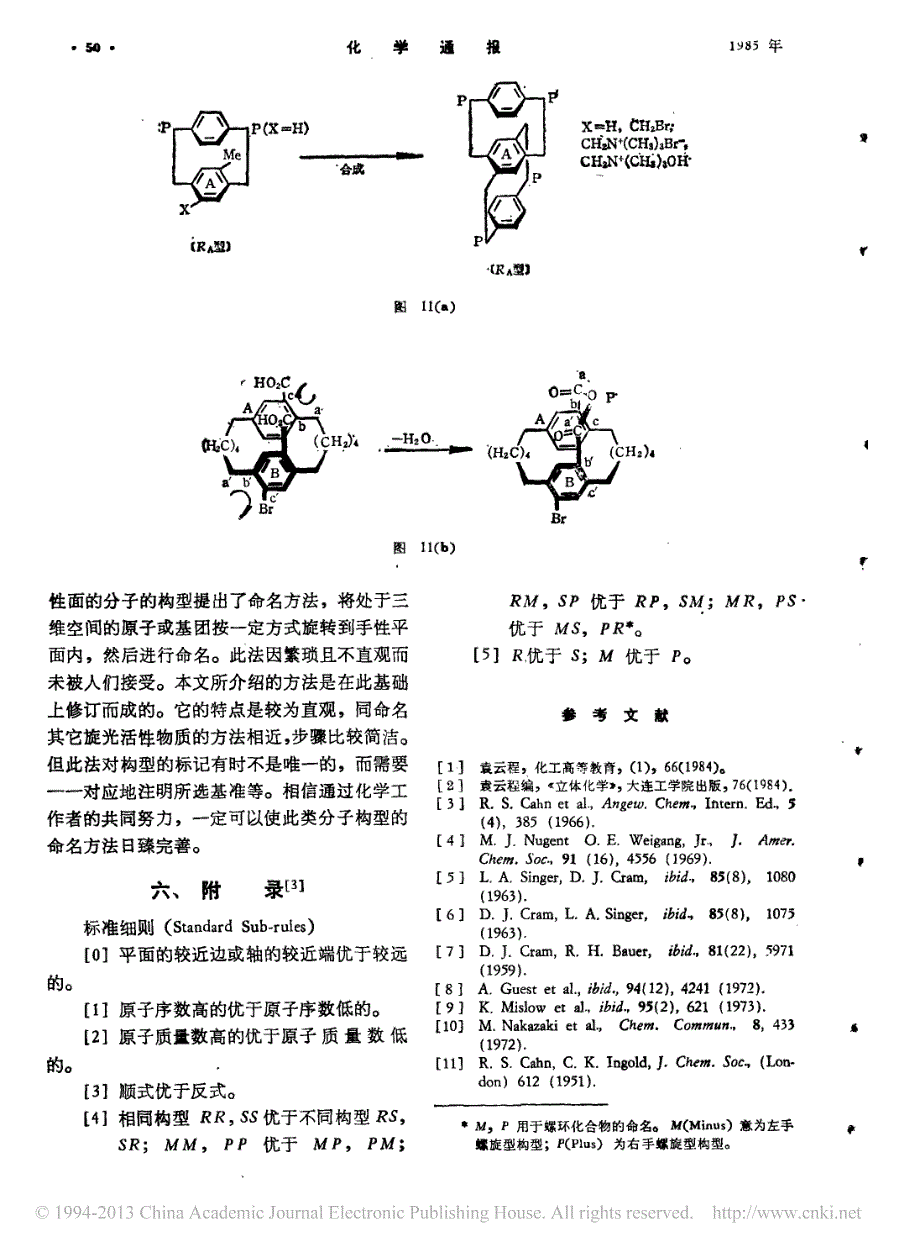 含有面手性分子构型的确定_袁云程_第4页