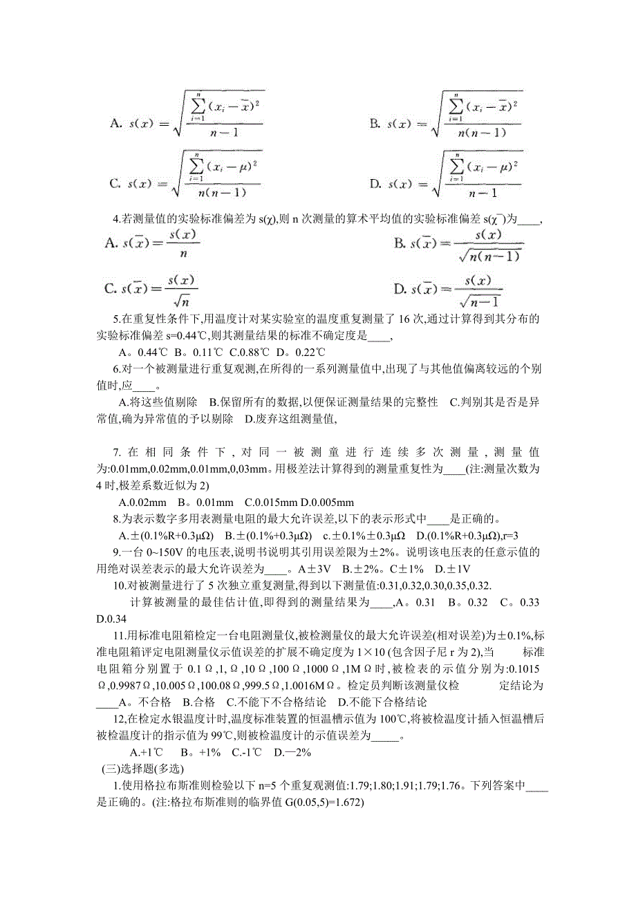 2018年注册计量师考试培训一级注册计量师习题及参考答案文档(下)_第2页