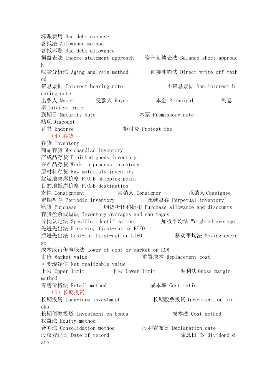 财务会计名词中英文对照_第3页