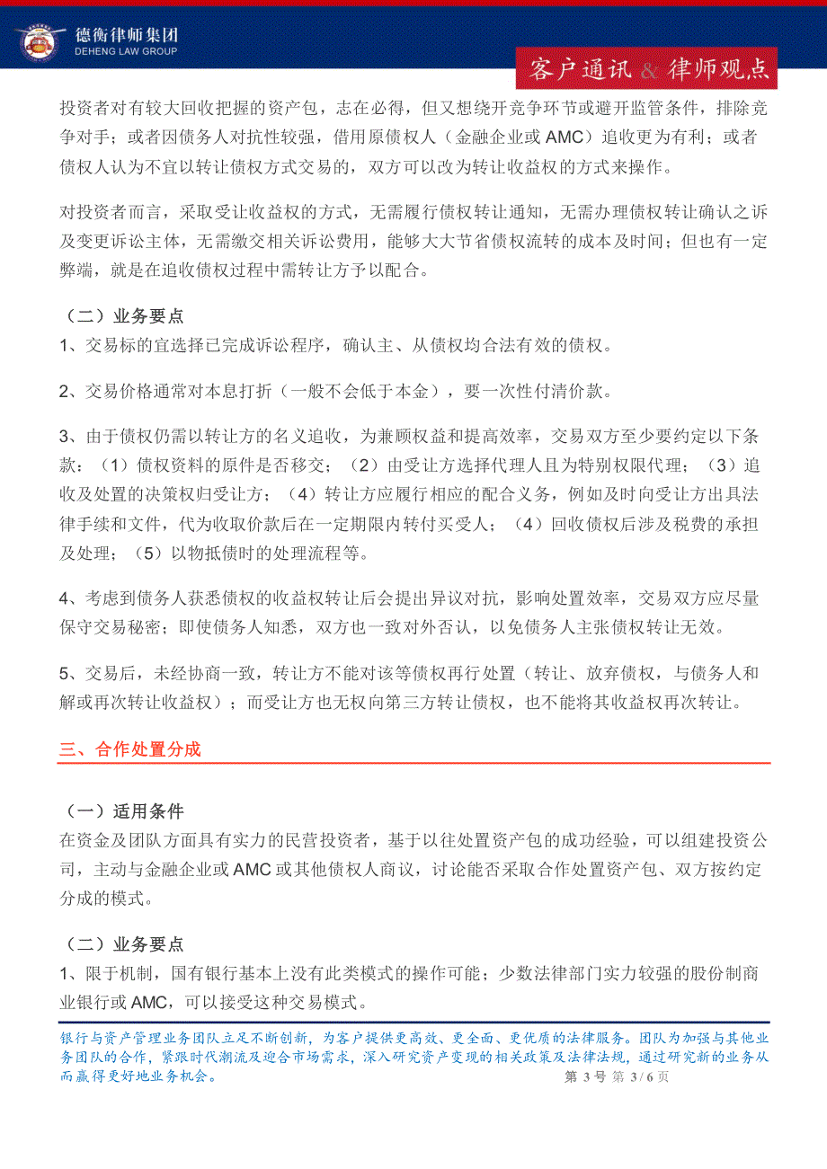 民营投资者参与不良资产领域的几类模式_第3页