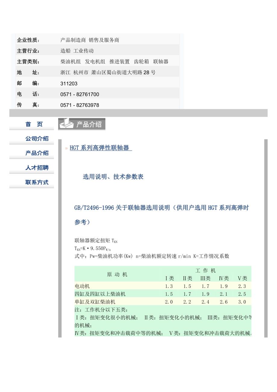 HGT系列高弹性联轴器_第2页