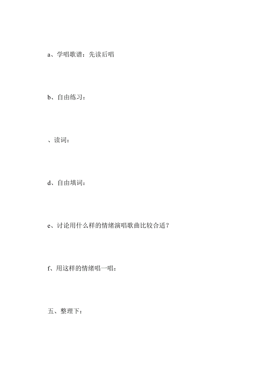 苏少版六年级音乐下册全册教案2_第4页