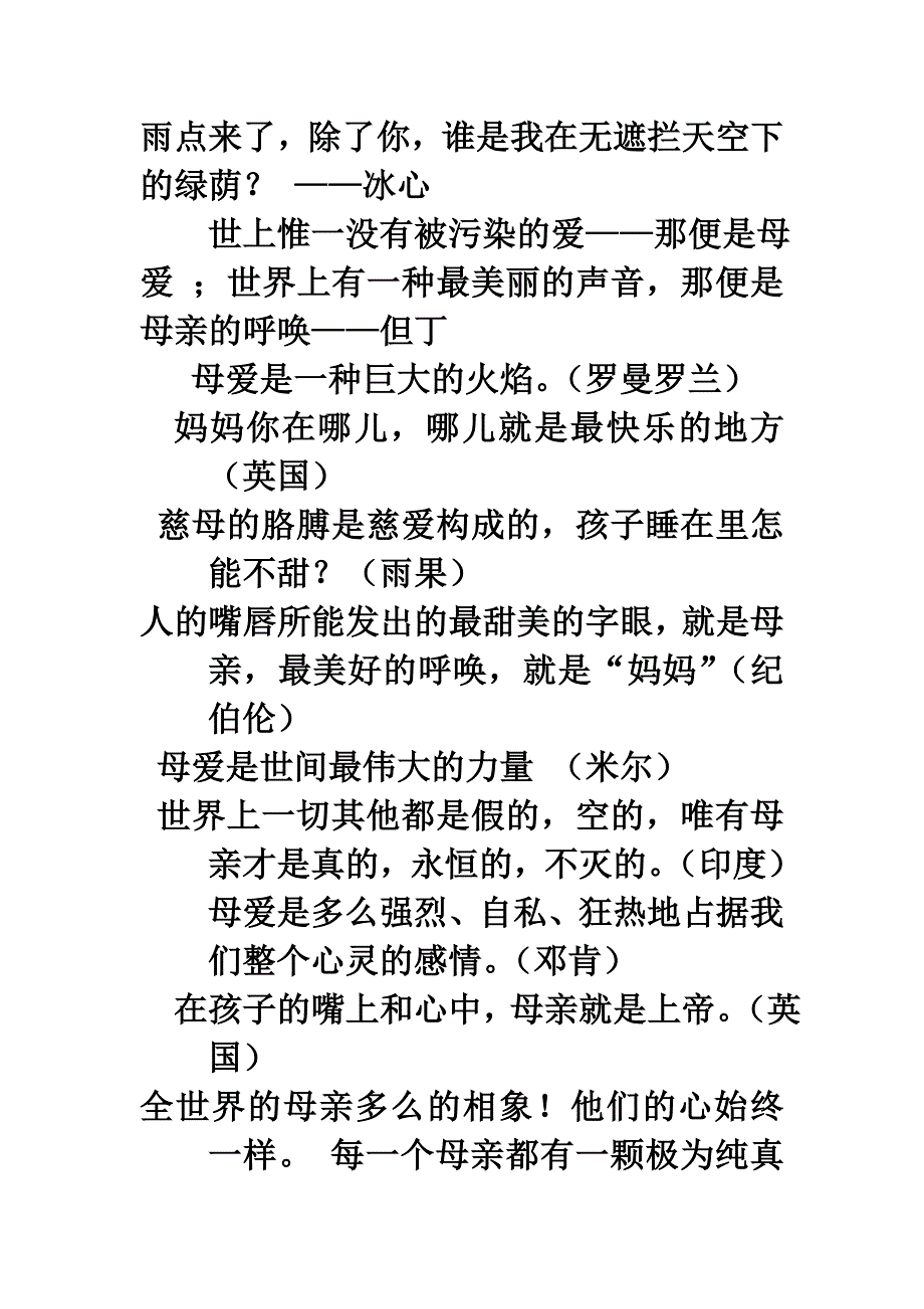 有关母亲的名言和俗语_第2页