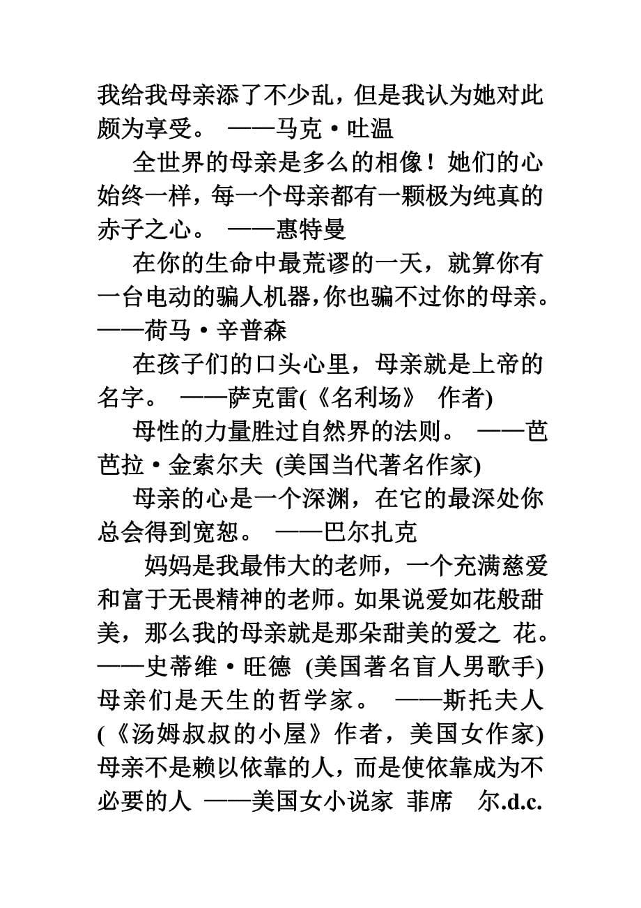 有关母亲的名言和俗语_第5页