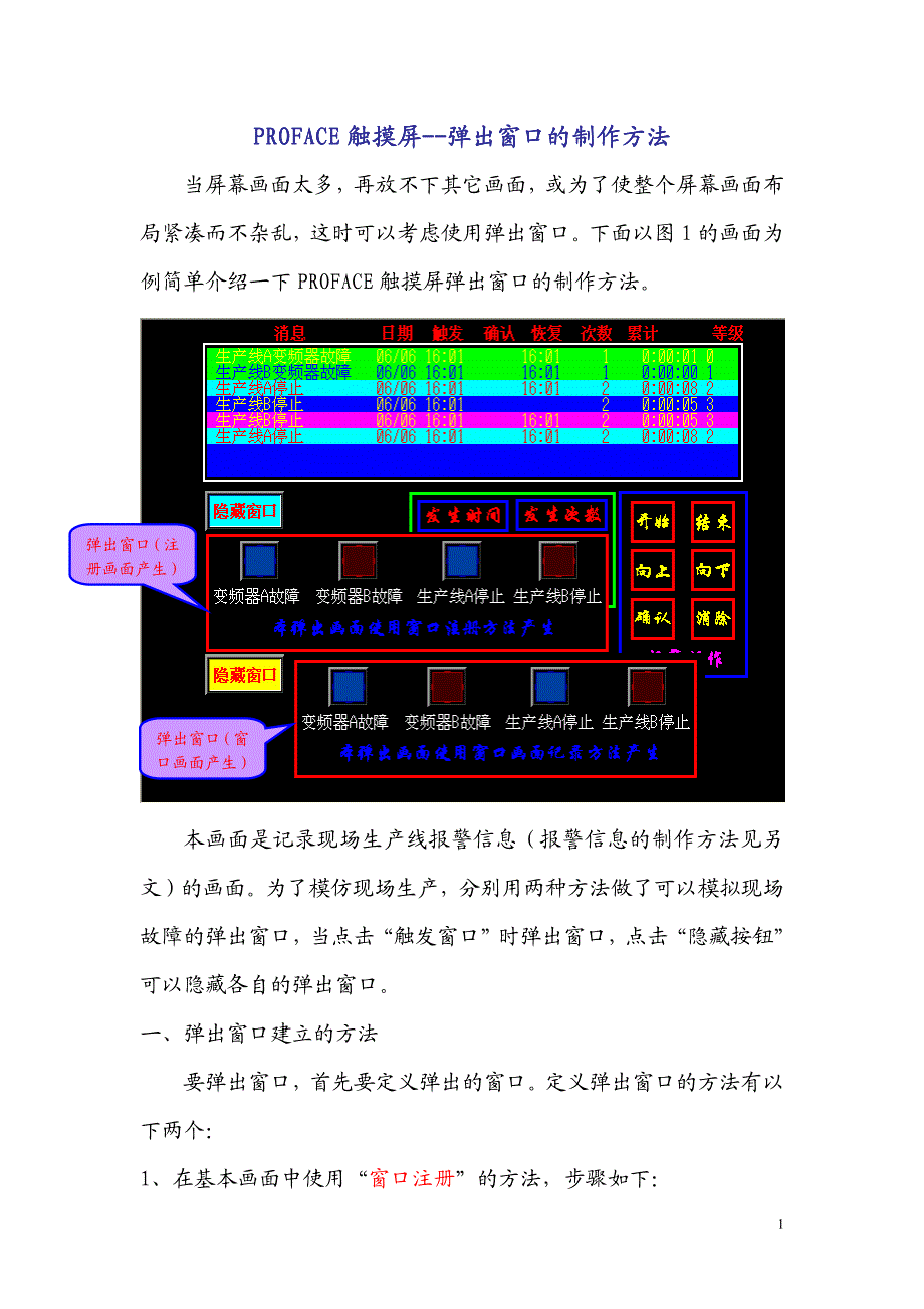 proface触摸屏-弹出窗口的制作方法_第1页