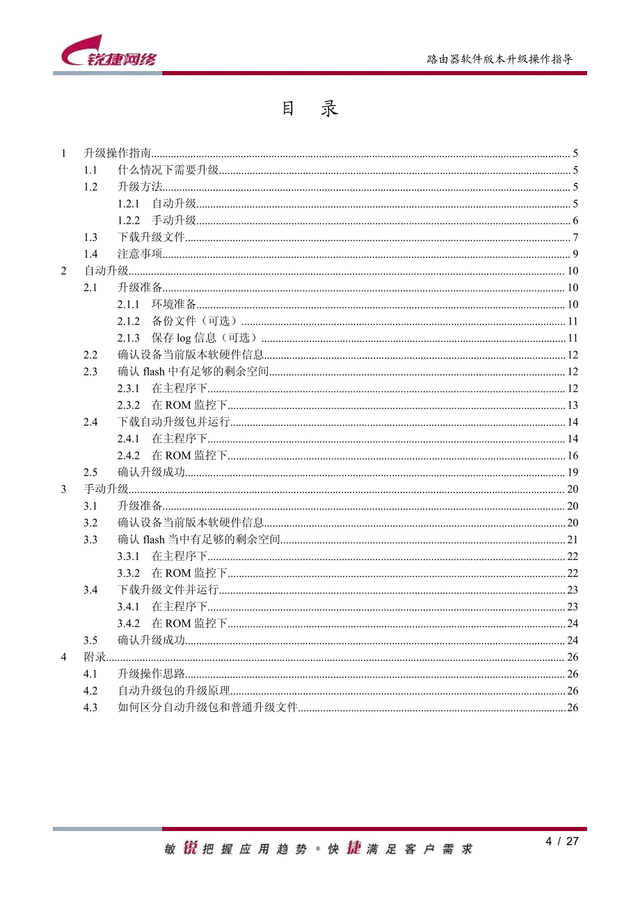 路由器软件版本升级操作指导_第4页