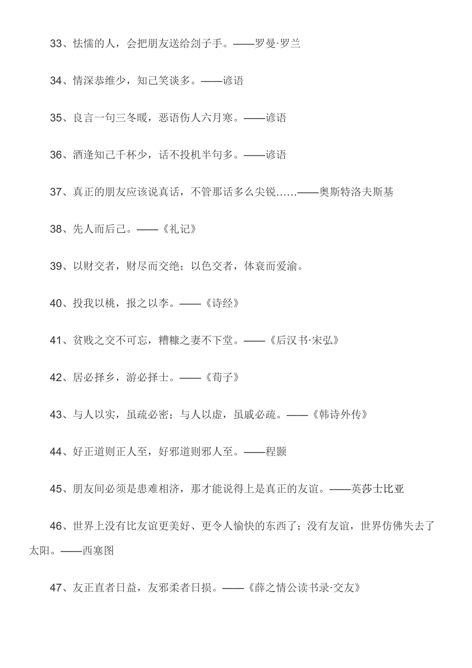 珍藏一生的友谊哲言_第3页