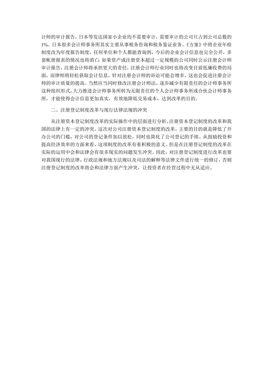 浅谈我国注册资本登记制度改革对中小会计师事务所的影响_第2页