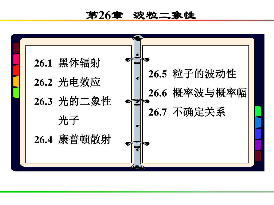 大学物理-量子力学课件_第1页