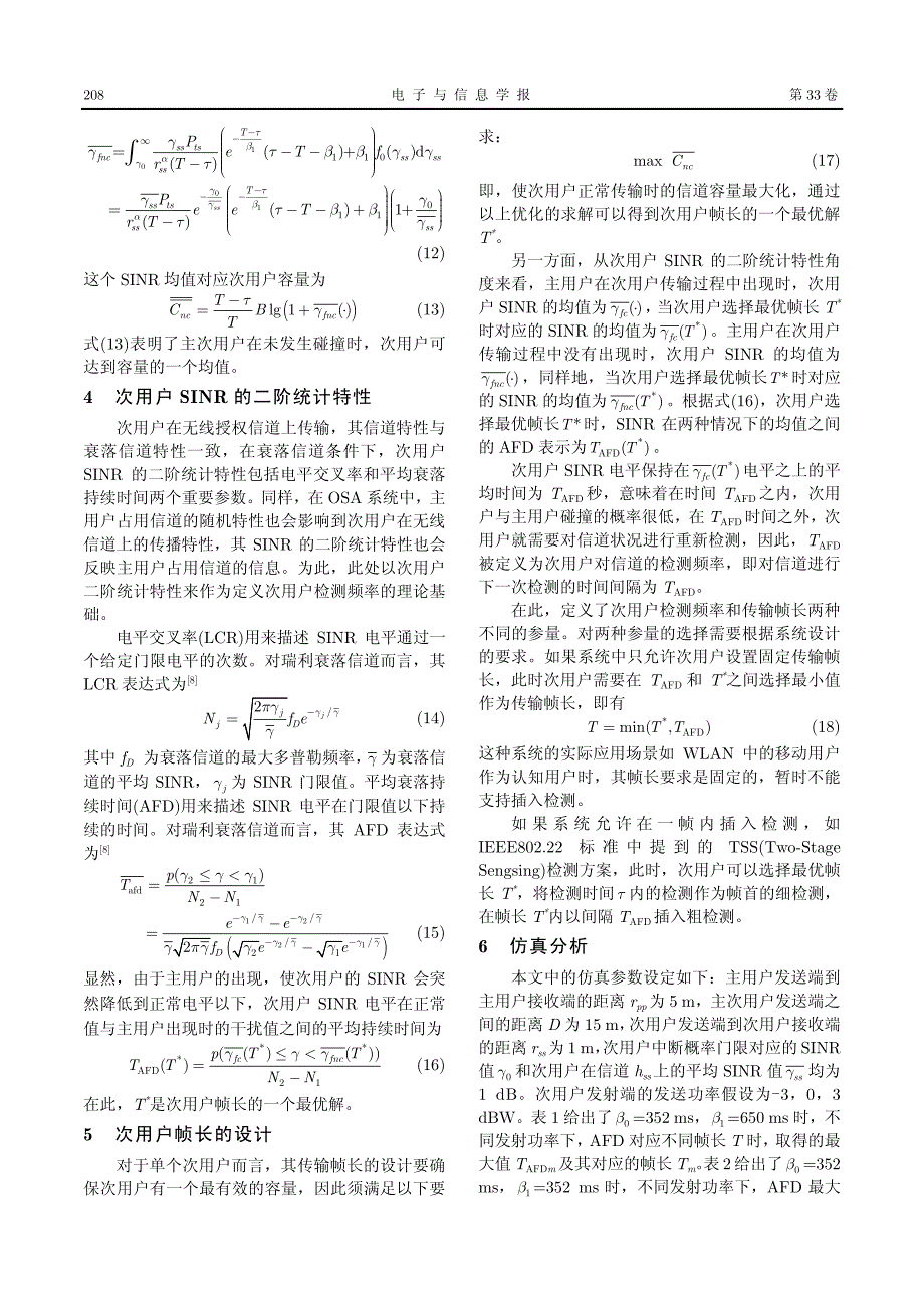 机会频谱接入系统中基于次用户容量分析的检测参数设计_第4页