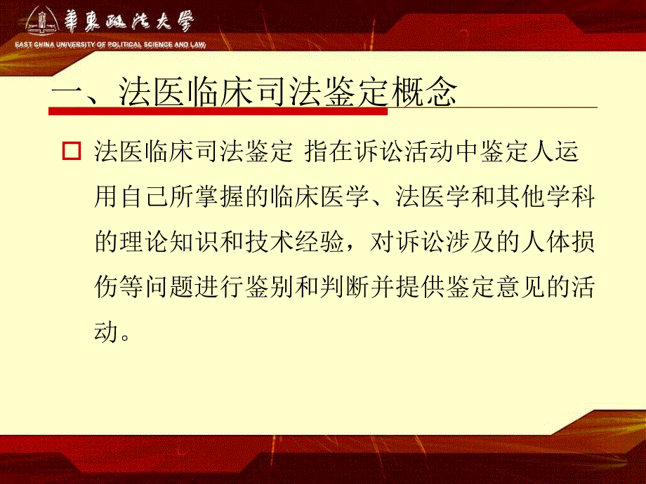 第十三章法医临床司法鉴定（ X页）_第3页