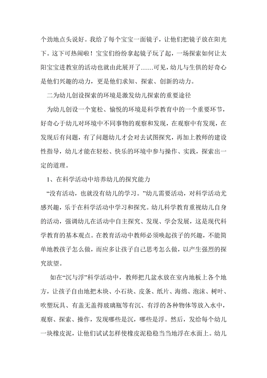 科研论文：浅议幼儿科学探究能力的培养_第2页