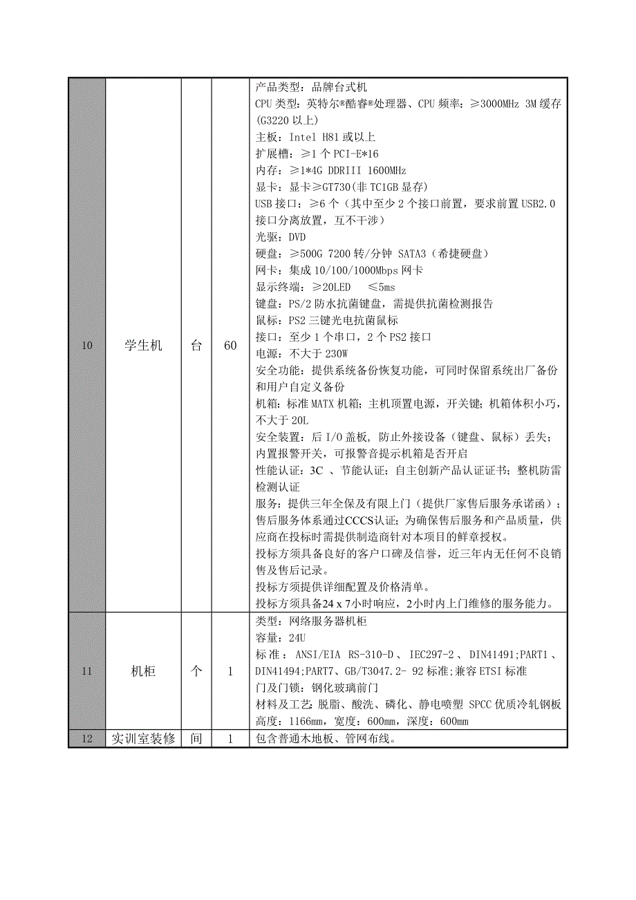 中职校会计实训室设备及软件参数_第4页