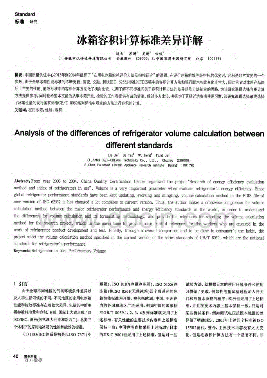 各国冰箱容积计算标准说明_第1页