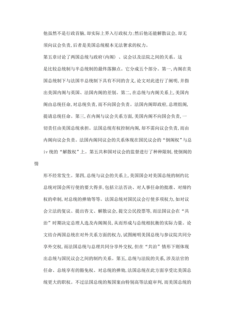 美国总统制与法国半总统制比较--毕业论文_第3页