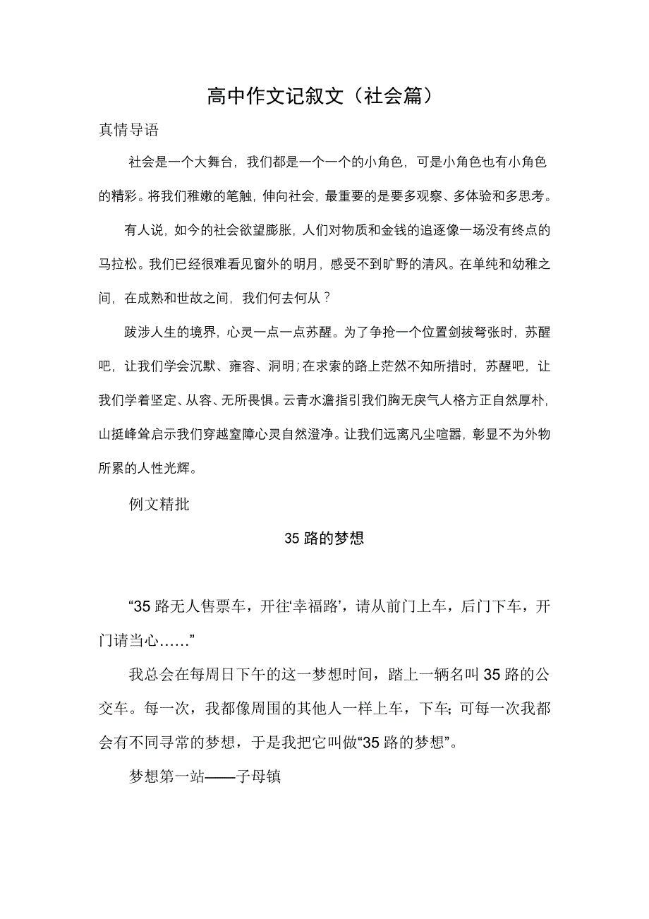 高中作文记叙文(社会篇)_第1页