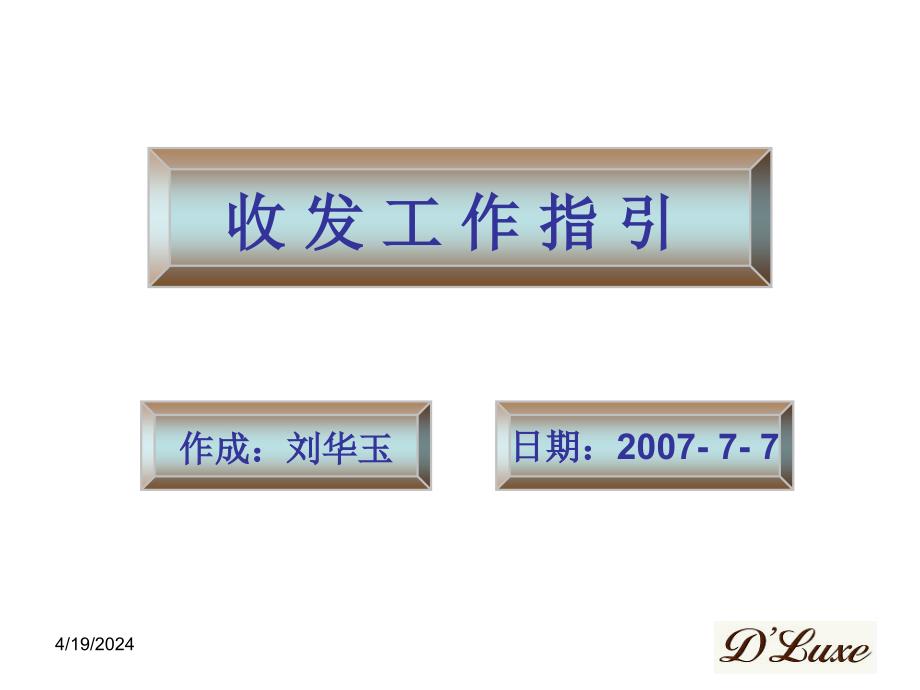 收发工作指引_第1页