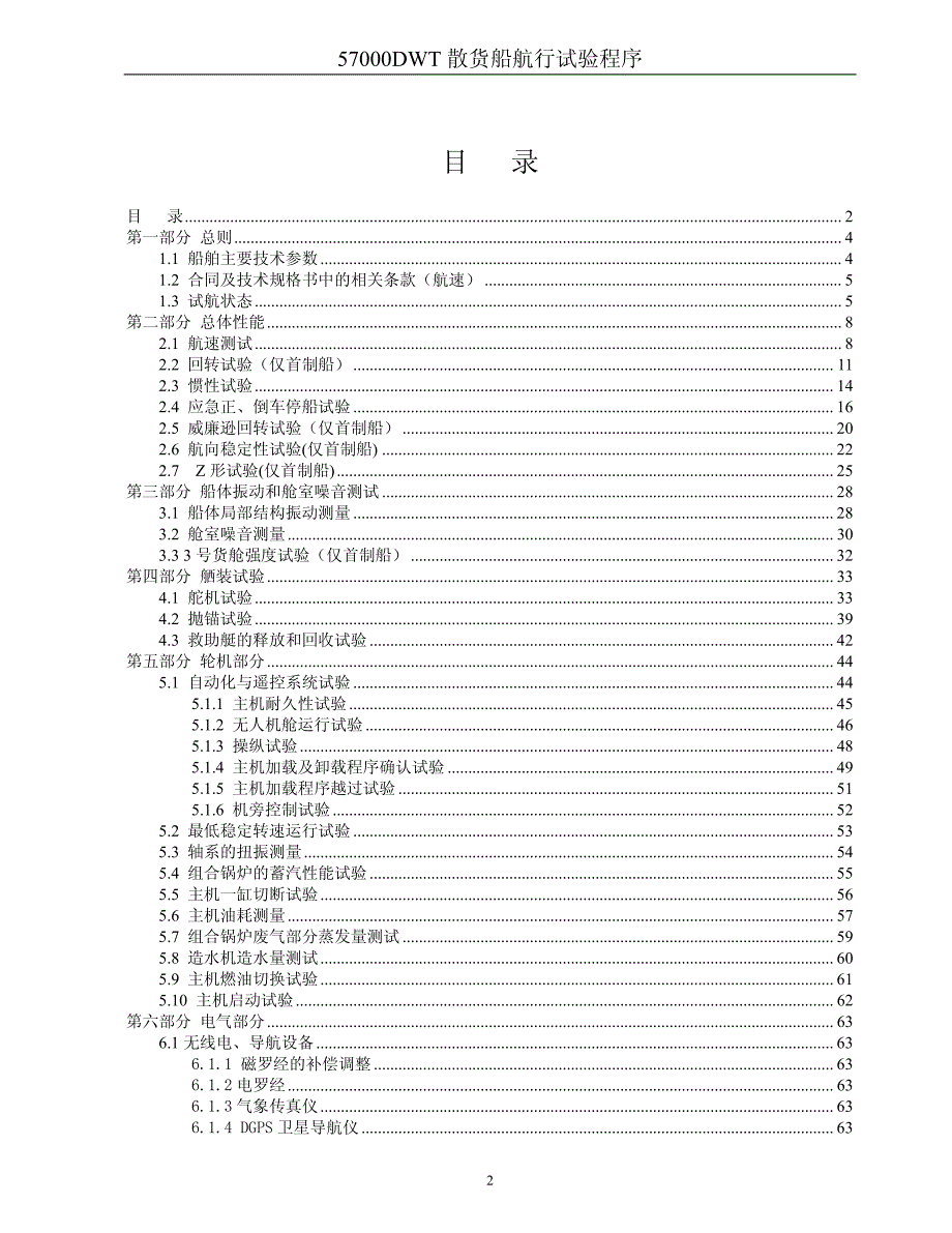 船航行试验程序整理_第2页