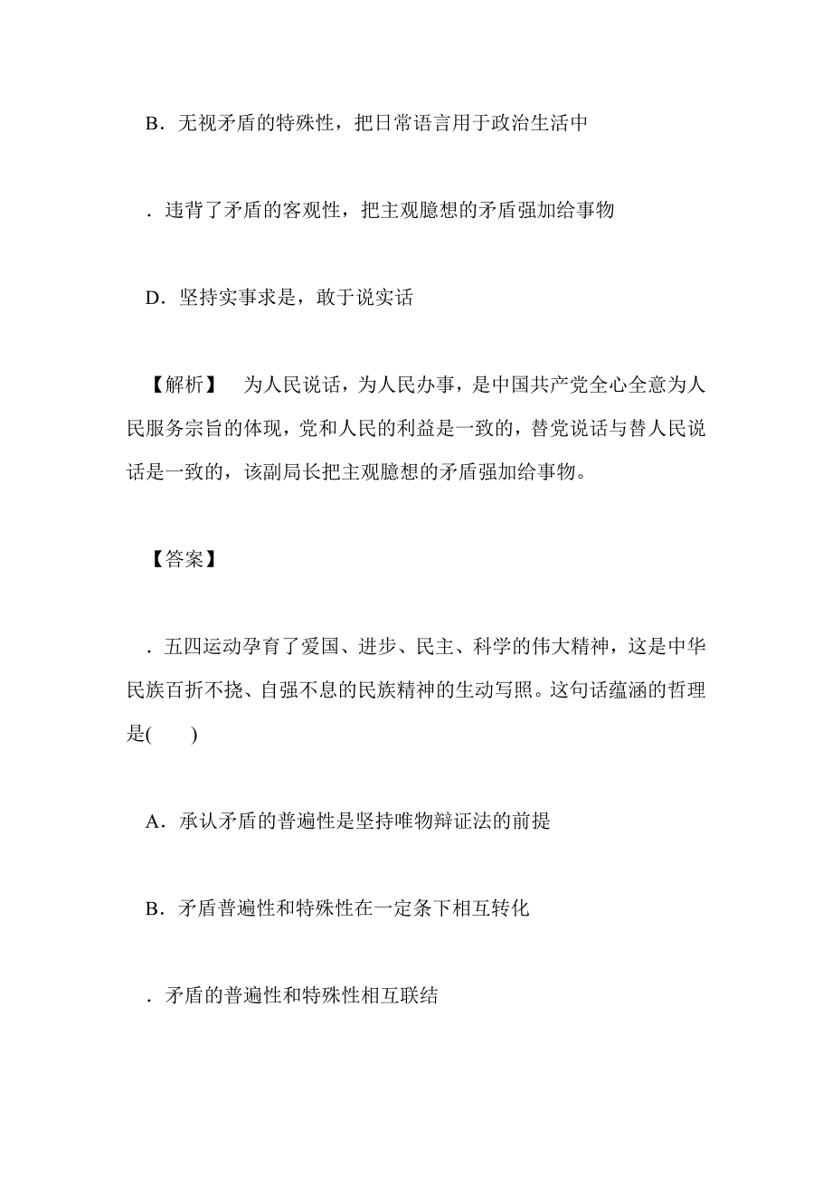 高考政治实战演练（4）_第4页